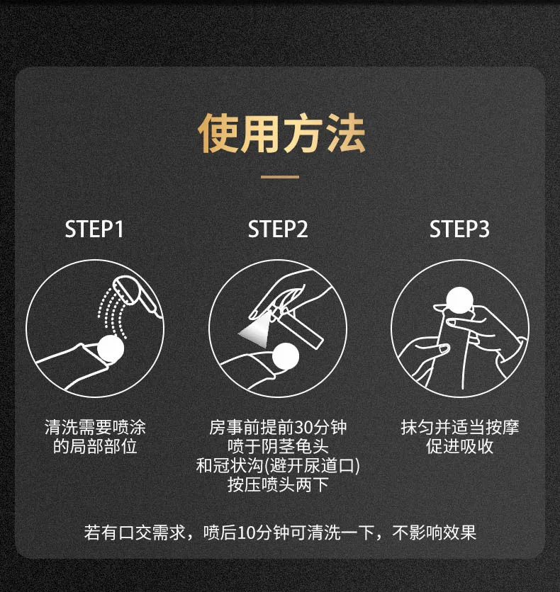 杰士邦延时喷剂黄金款：使用方法，简单